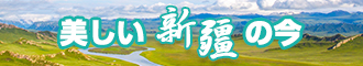 操逼逼逼逼逼逼新疆banner-w330n60.jpg